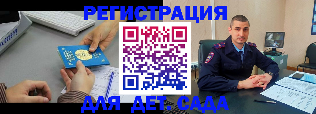 регистрация для дет. сада в Тарко-Сале