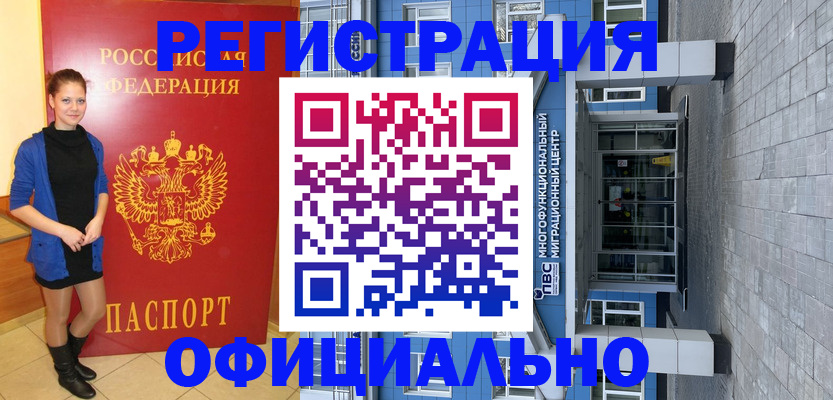 регистрация в Тарко-Сале