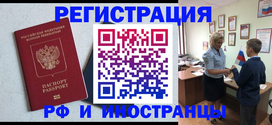 купить прописку в Тарко-Сале